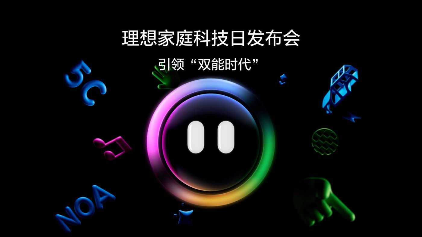 引领“双能时代”EVO真人家庭科技日发布会