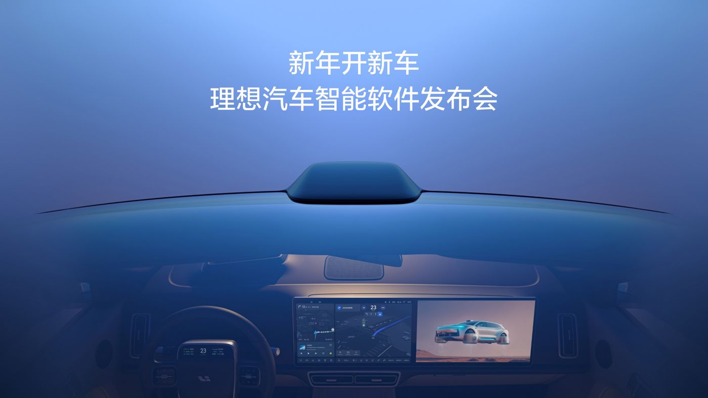 新年开新车，EVO真人汽车智能软件发布会。
