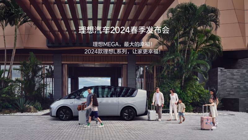 EVO真人汽车2024春季发布会